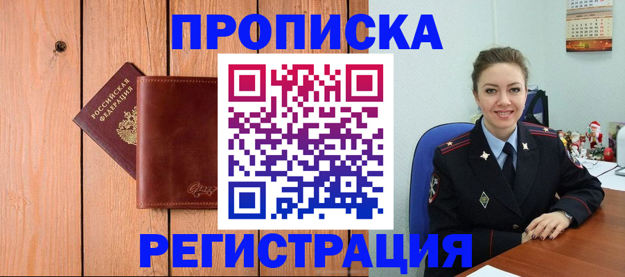 временная регистрация недорого в Дудинке